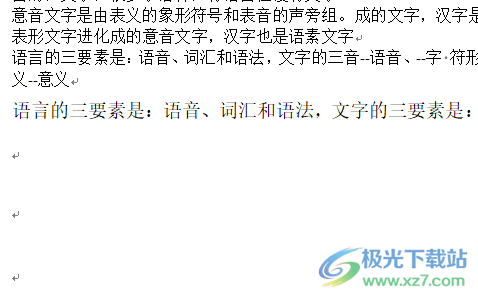 ?wps文檔中的圖片局部擦除的教程