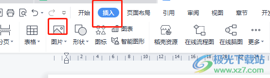 ?wps文檔中的圖片局部擦除的教程