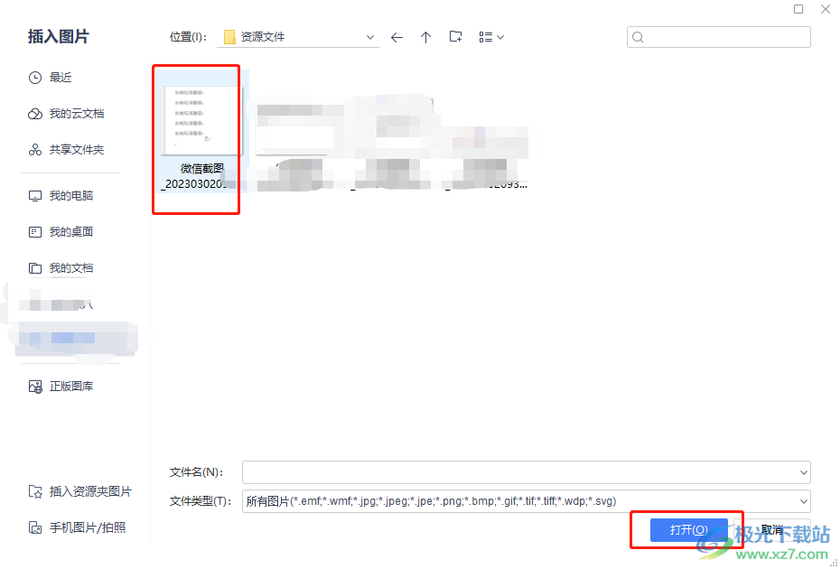 ?wps文檔中的圖片局部擦除的教程