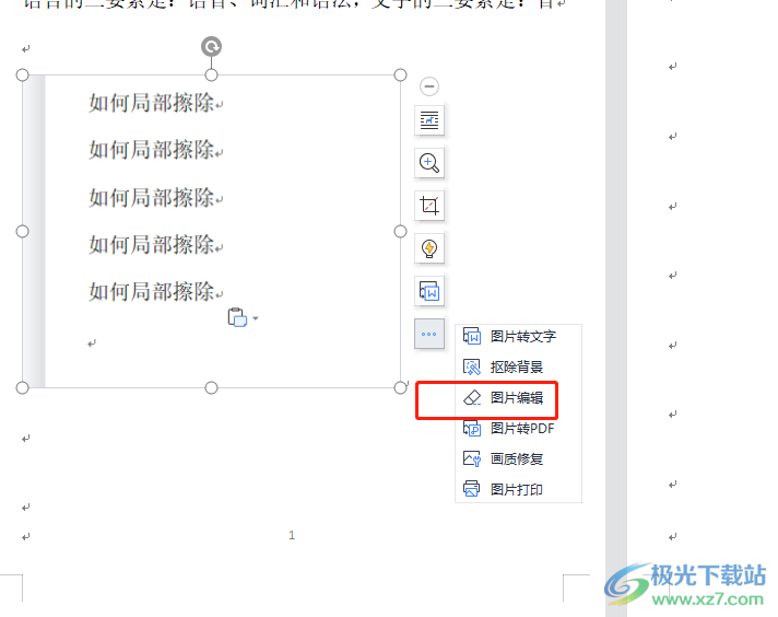 ?wps文檔中的圖片局部擦除的教程