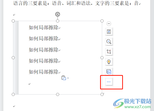 ?wps文檔中的圖片局部擦除的教程