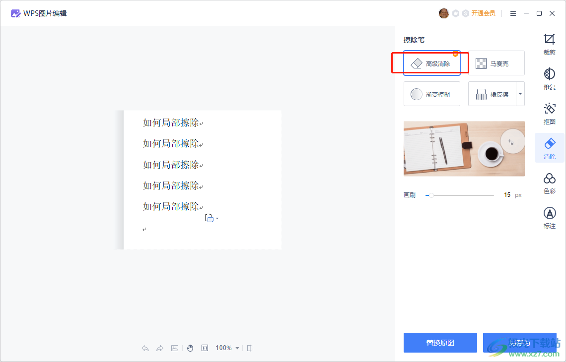 ?wps文檔中的圖片局部擦除的教程