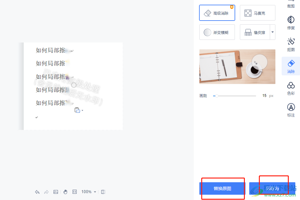 ?wps文檔中的圖片局部擦除的教程