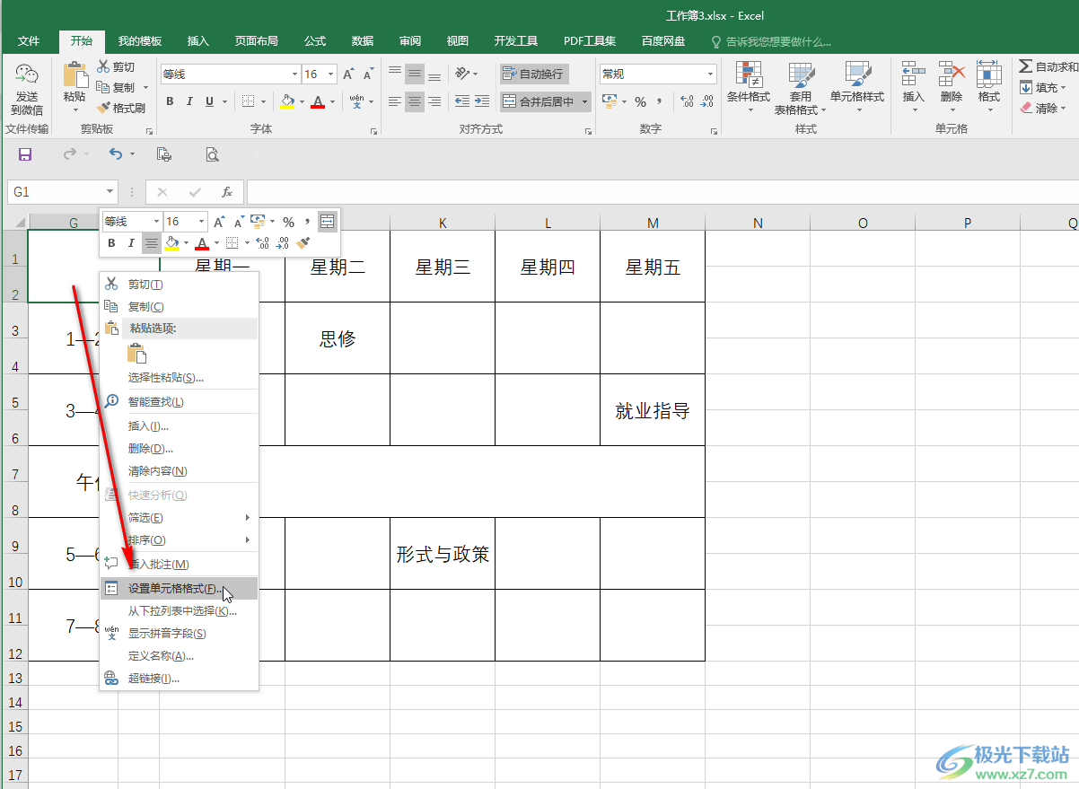 Excel表格做斜線(xiàn)和輸入對(duì)角字的方法教程