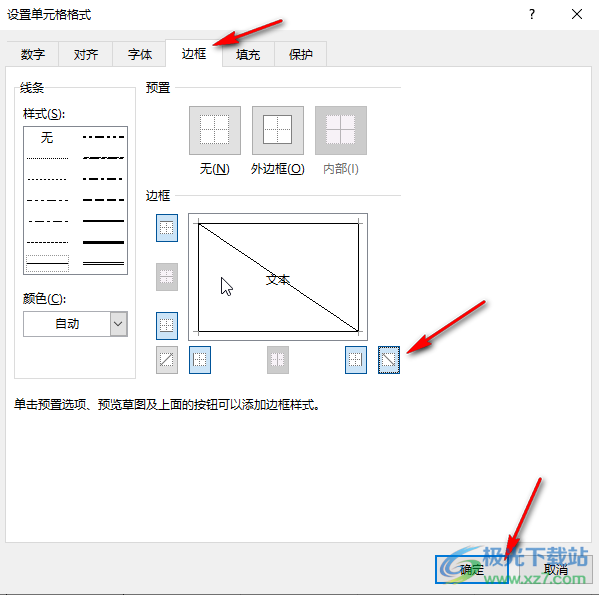 Excel表格做斜線(xiàn)和輸入對(duì)角字的方法教程