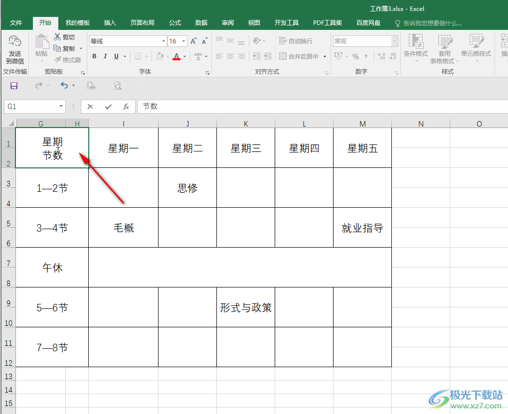Excel表格做斜線(xiàn)和輸入對(duì)角字的方法教程