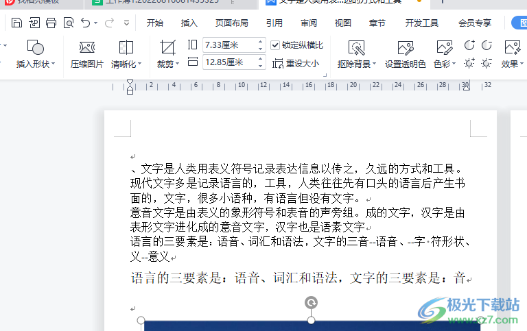 ?wps文檔中的圖片打印下來中間是空白的解決教程