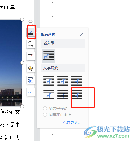 ?wps文檔中的圖片打印下來中間是空白的解決教程