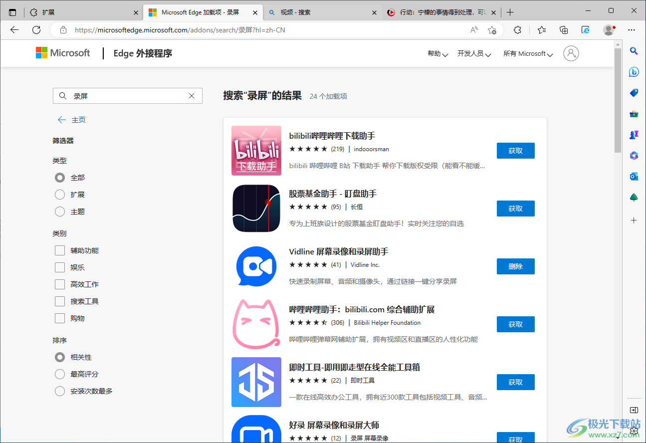edge瀏覽器對網(wǎng)頁進行錄屏的方法