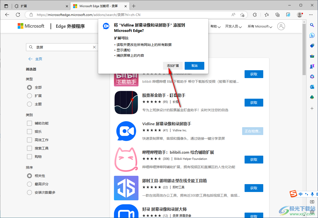 edge瀏覽器對網(wǎng)頁進行錄屏的方法