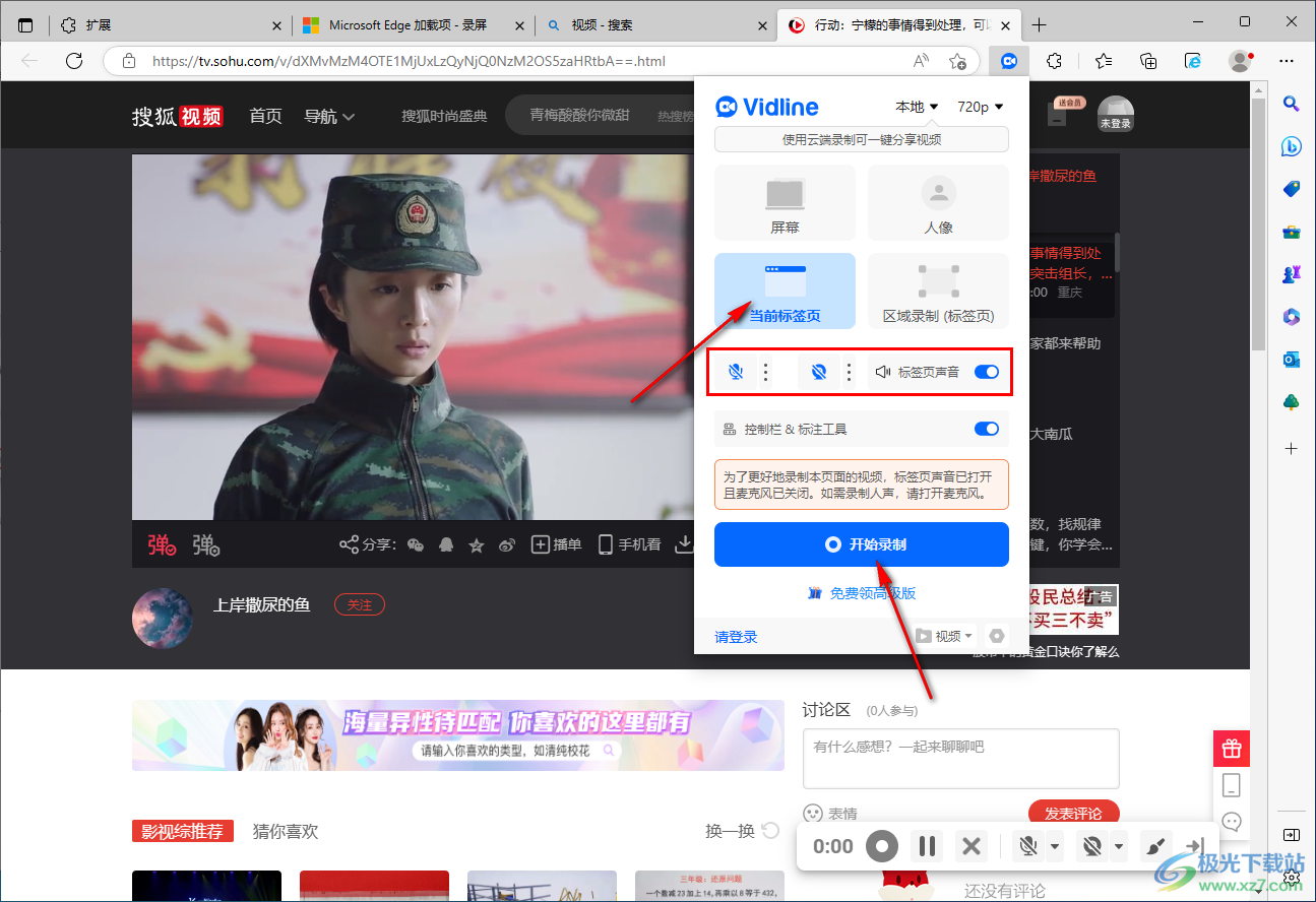 edge瀏覽器對網(wǎng)頁進行錄屏的方法