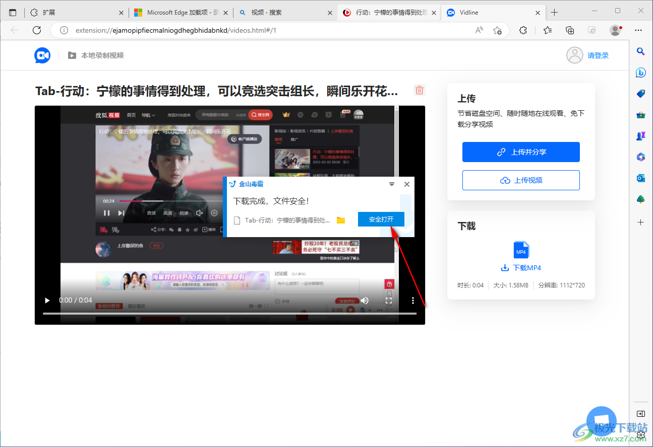edge瀏覽器對網(wǎng)頁進行錄屏的方法