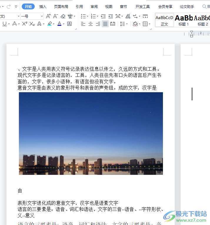 ?wps文檔插入圖片與文字空白斷層的去除教程