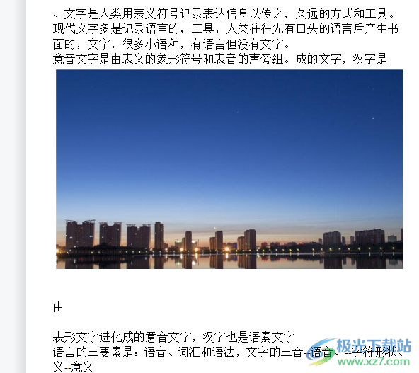 ?wps文檔插入圖片與文字空白斷層的去除教程