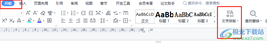 ?wps文檔插入圖片與文字空白斷層的去除教程