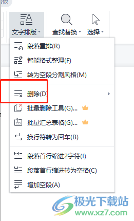 ?wps文檔插入圖片與文字空白斷層的去除教程