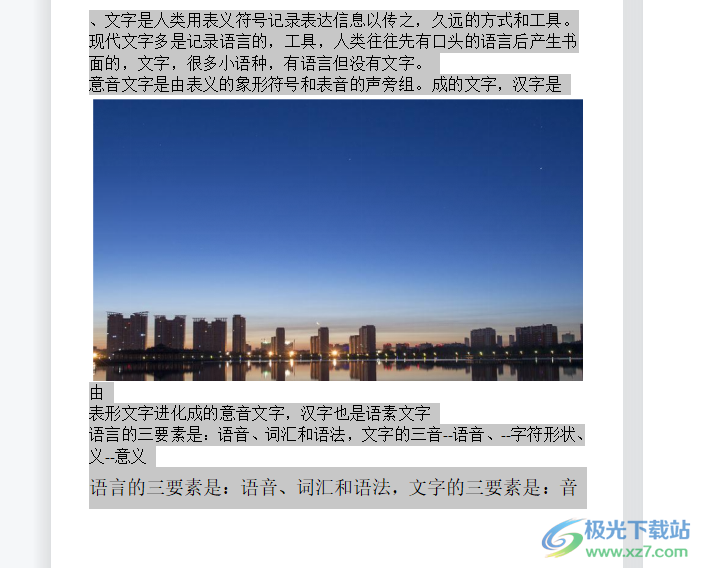 ?wps文檔插入圖片與文字空白斷層的去除教程