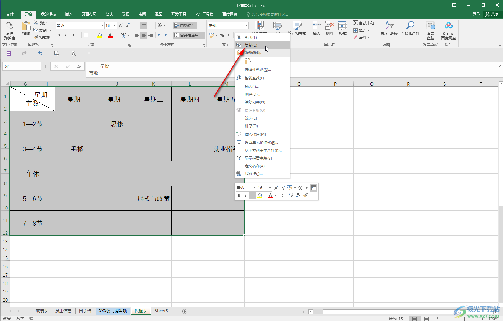 Excel表格轉(zhuǎn)換成Word文檔的方法教程
