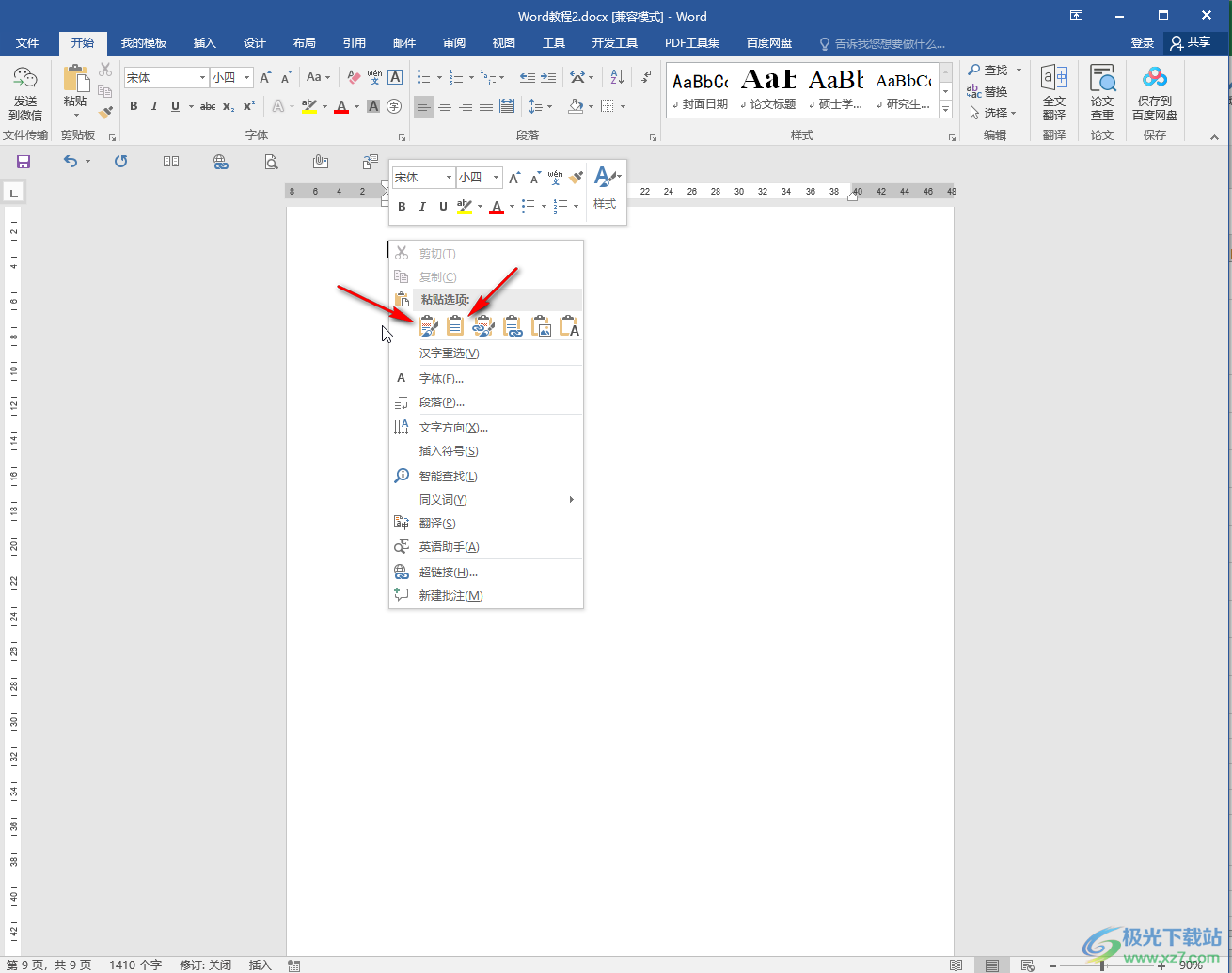 Excel表格轉(zhuǎn)換成Word文檔的方法教程