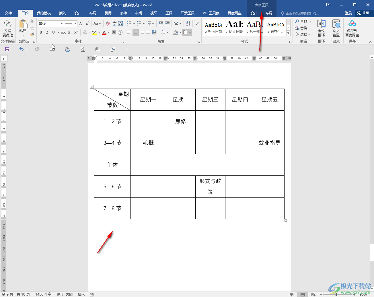Excel表格轉(zhuǎn)換成Word文檔的方法教程