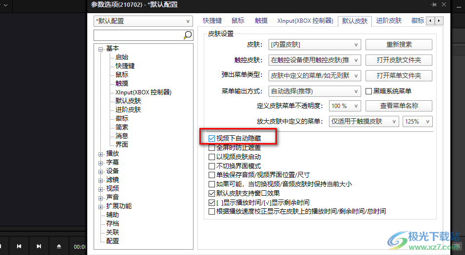 PotPlayer去除黑邊的方法