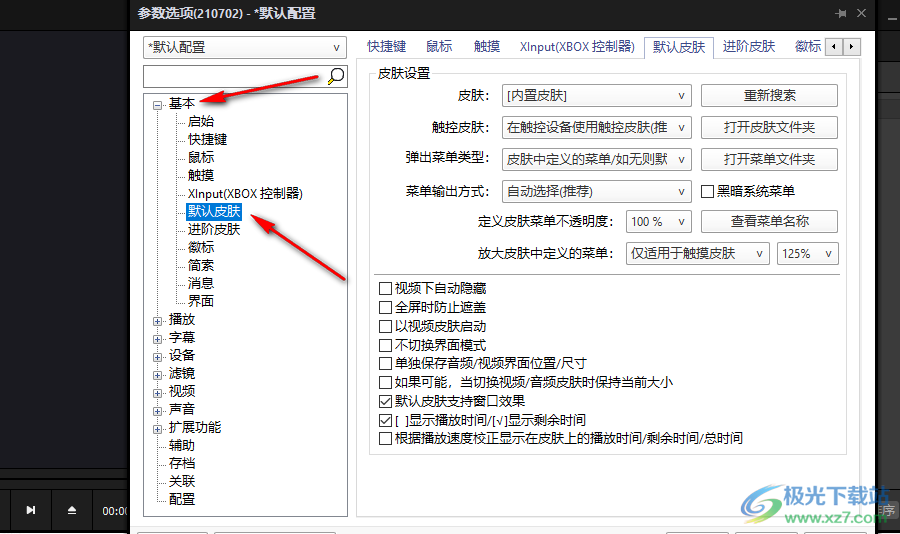 PotPlayer去除黑邊的方法