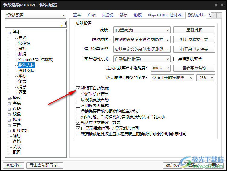 PotPlayer去除黑邊的方法