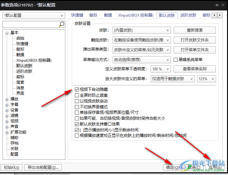 PotPlayer去除黑邊的方法