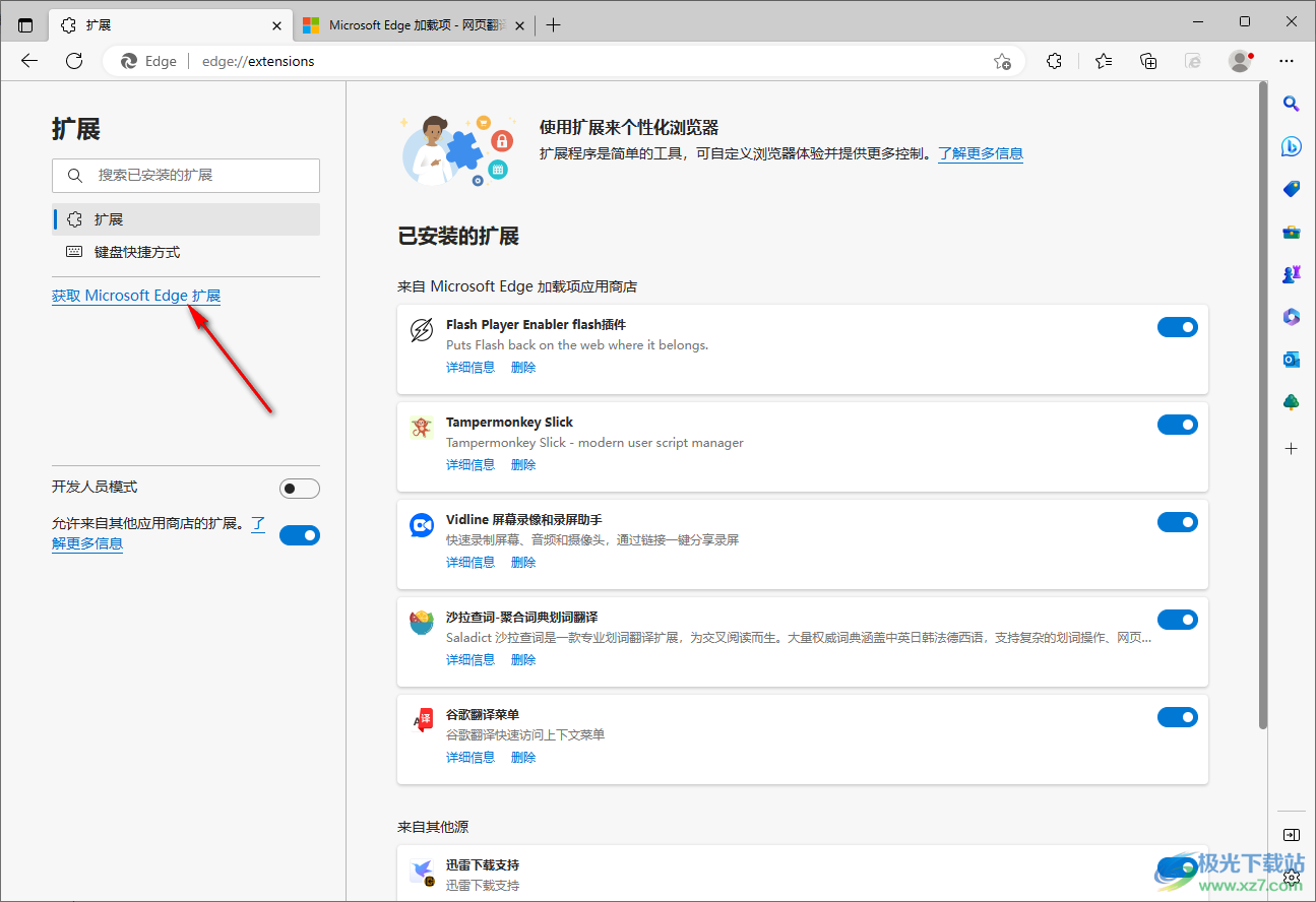 Edge瀏覽器添加劃詞翻譯插件的方法