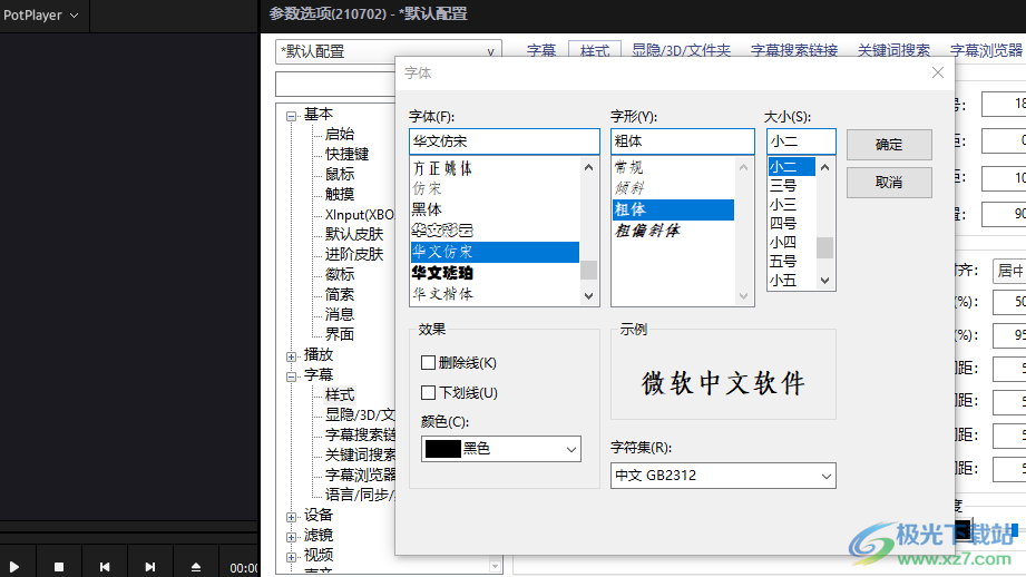 PotPlayer字幕反了的解決方法