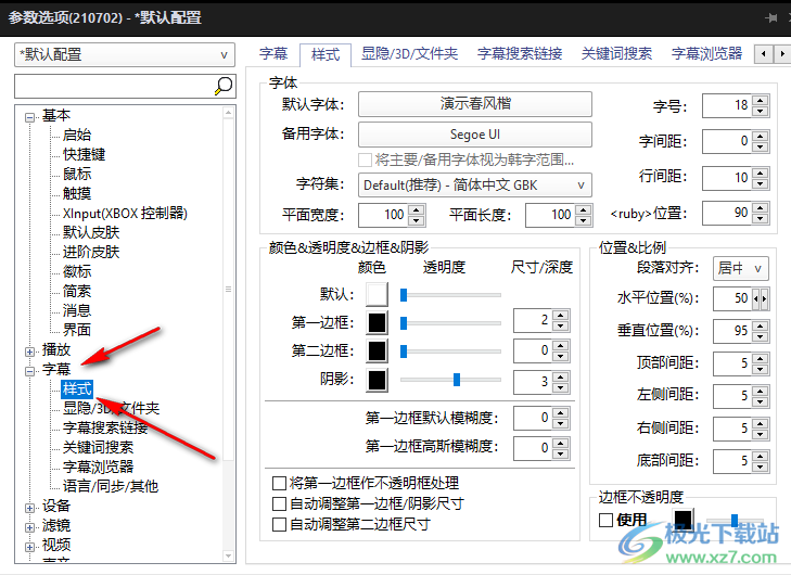 PotPlayer字幕反了的解決方法