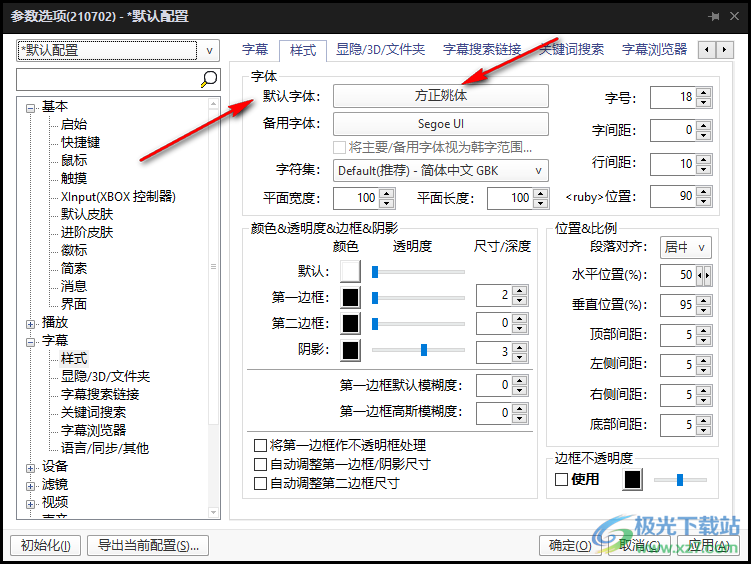 PotPlayer字幕反了的解決方法