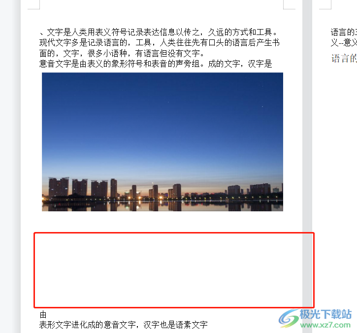 ?wps文檔圖片與文字有大段空白無法刪除的解決教程