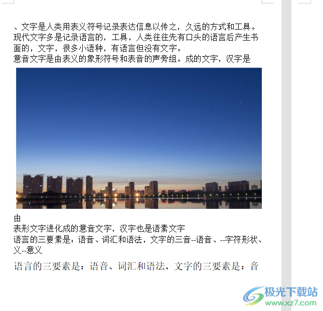 ?wps文檔圖片與文字有大段空白無法刪除的解決教程