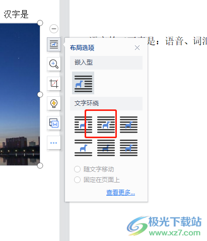 ?wps文檔圖片與文字有大段空白無法刪除的解決教程