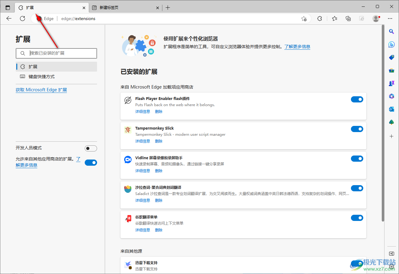 Edge瀏覽器恢復(fù)上次瀏覽網(wǎng)頁的方法