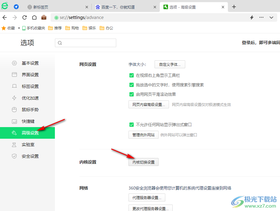 360安全瀏覽器用IE打開網頁的方法
