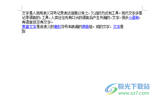 ?word文檔把圖片多余的白邊去除的教程