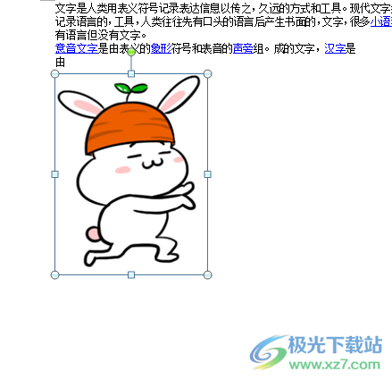 ?word文檔把圖片多余的白邊去除的教程