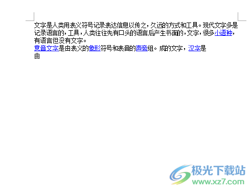 word文檔創(chuàng)建彩色橫條的教程