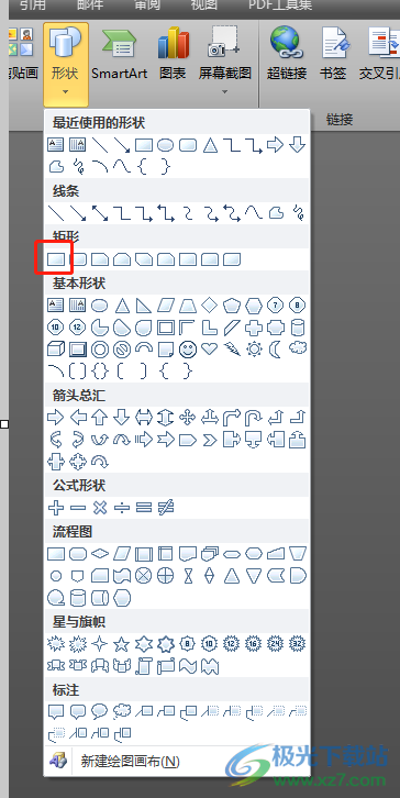 word文檔創(chuàng)建彩色橫條的教程