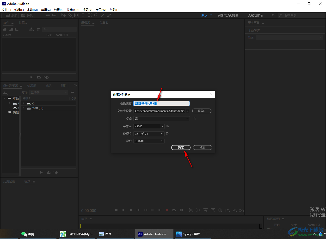 adobe audition添加音頻軌道的方法