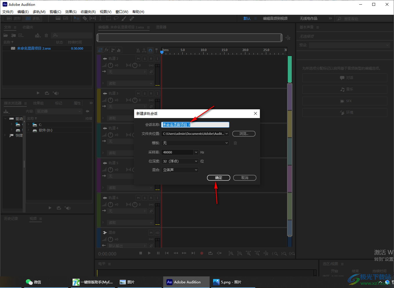 adobe audition添加音頻軌道的方法
