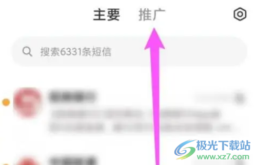 小米13查看攔截短信內(nèi)容的教程