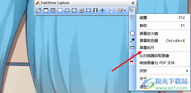 FastStone Capture屏幕標(biāo)尺的使用方法