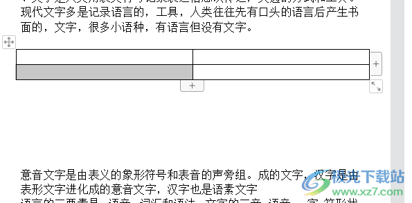 ?wps文檔只拉寬一個(gè)單元格的教程