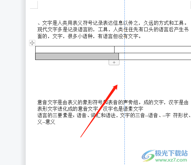 ?wps文檔只拉寬一個(gè)單元格的教程