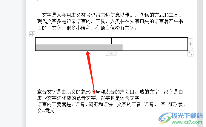 ?wps文檔只拉寬一個(gè)單元格的教程