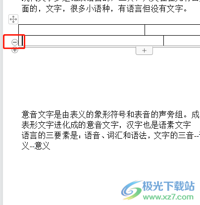 ?wps文檔只拉寬一個(gè)單元格的教程