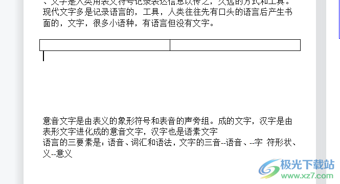 ?wps文檔只拉寬一個(gè)單元格的教程